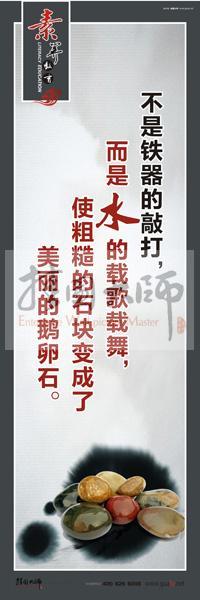 教師素養(yǎng)口號(hào) 教師辦公室標(biāo)語(yǔ) 教師標(biāo)語(yǔ) 不是鐵器的敲打，而是水的載歌載舞