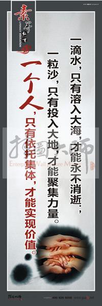 教師素養(yǎng)口號(hào) 教師辦公室標(biāo)語(yǔ) 教師標(biāo)語(yǔ) 一滴水，只有融入大海，才能永不消逝