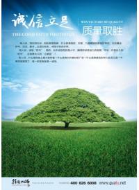 公司文化墻 誠信立足質量取勝