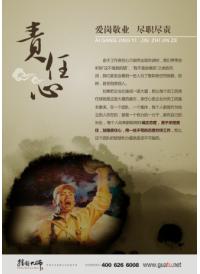 辦公室宣傳標(biāo)語(yǔ) 責(zé)任心