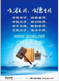 企業(yè)用人理念 唯才是用，唯德重用