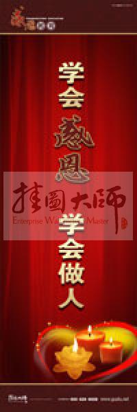 感恩教育宣傳標語 教育標語 學生感恩教育 青少年感恩教育 學會感恩，學會做人