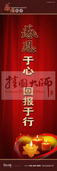 感恩教育宣傳標(biāo)語(yǔ) 教育標(biāo)語(yǔ) 學(xué)生感恩教育 青少年感恩教育 感恩于心，回報(bào)于行