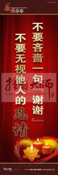 感恩教育宣傳標語 教育標語 學生感恩教育 青少年感恩教育 不要吝嗇一句“謝謝”，不要無視他人的恩