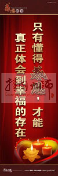 感恩教育宣傳標語 教育標語 學生感恩教育 青少年感恩教育 只有懂得感恩，才能真正體會到幸福的存在