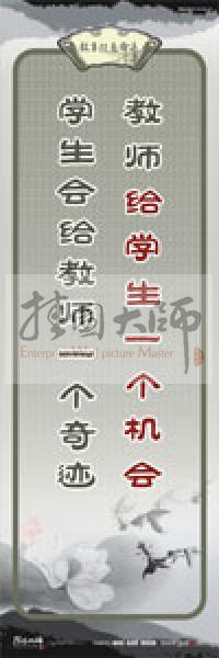 教師標(biāo)語(yǔ) 教師給學(xué)生一個(gè)機(jī)會(huì)，學(xué)生會(huì)給教師一個(gè)奇跡 