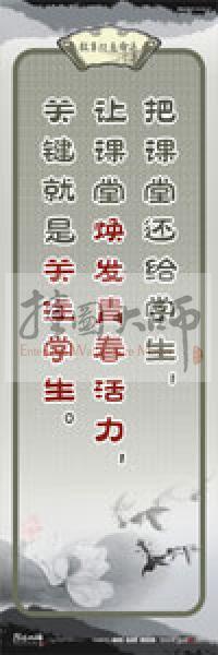 教師素養(yǎng)標(biāo)語(yǔ) 學(xué)校教師標(biāo)語(yǔ) 教育素養(yǎng)標(biāo)語(yǔ) 教師標(biāo)語(yǔ) 把課堂還給學(xué)生，讓課堂煥發(fā)青春活力，關(guān)鍵就是關(guān)注學(xué)生 