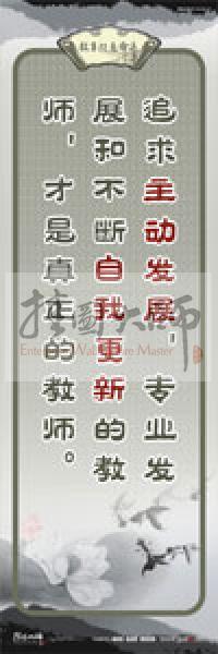 教師素養(yǎng)標(biāo)語(yǔ) 學(xué)校教師標(biāo)語(yǔ) 教育素養(yǎng)標(biāo)語(yǔ) 教師標(biāo)語(yǔ) 追求主動(dòng)發(fā)展，專業(yè)發(fā)展，和不斷自我更新的教師，才是真正的教師 