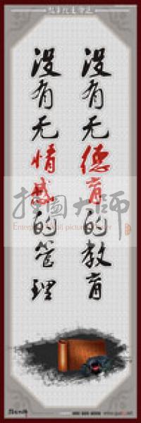教師職業(yè)素養(yǎng)標(biāo)語(yǔ) 學(xué)校教師標(biāo)語(yǔ) 教師辦公室標(biāo)語(yǔ) 教師素養(yǎng)口號(hào) 沒有無(wú)德育的教育，沒有無(wú)情感的管理