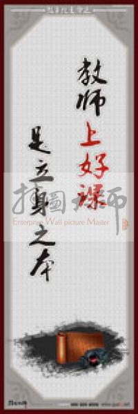 教師職業(yè)素養(yǎng)標(biāo)語(yǔ) 學(xué)校教師標(biāo)語(yǔ) 教師辦公室標(biāo)語(yǔ) 教師素養(yǎng)口號(hào) 教師職業(yè)素養(yǎng)標(biāo)語(yǔ)_教師上好課，是立身之本