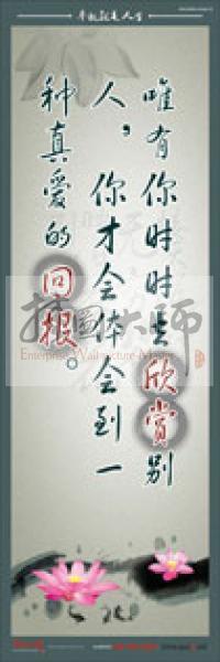 教師標(biāo)語 教師素養(yǎng)標(biāo)語 學(xué)校教師標(biāo)語 教育素養(yǎng)標(biāo)語 唯有你時時去欣賞別人，你才會體會到一種真愛的回報