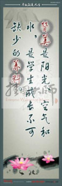 教師標(biāo)語 教師素養(yǎng)標(biāo)語 學(xué)校教師標(biāo)語 教育素養(yǎng)標(biāo)語 贊美是陽光、空氣和水，是學(xué)生成長不可缺少的養(yǎng)料