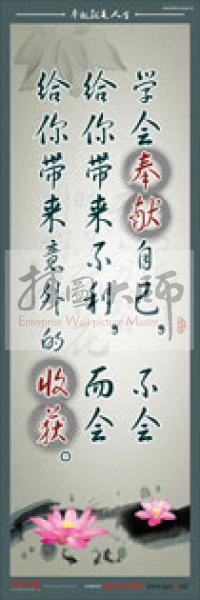 學(xué)校教師標(biāo)語(yǔ) 學(xué)會(huì)奉獻(xiàn)自己，不會(huì)給你帶來(lái)不利，而會(huì)給你帶來(lái)意外的收獲