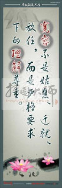 教師標(biāo)語 教師素養(yǎng)標(biāo)語 學(xué)校教師標(biāo)語 教育素養(yǎng)標(biāo)語 寬容不是姑息、遷就、放任，而是嚴(yán)格要求下的理解尊重