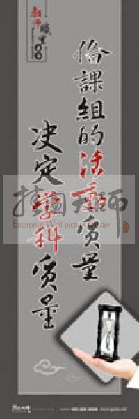 教師辦公室標(biāo)語(yǔ) 備課組的活動(dòng)質(zhì)量，決定學(xué)科質(zhì)量 