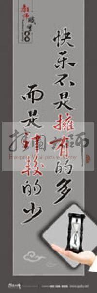 學(xué)校教師標(biāo)語 教師素養(yǎng)口號(hào) 教師辦公室標(biāo)語 快樂不是擁有的多，而是計(jì)較的少