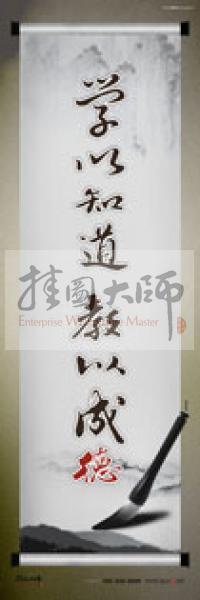 學(xué)校辦公室標(biāo)語 學(xué)校教師辦公室標(biāo)語 教育素養(yǎng)標(biāo)語 學(xué)校教師標(biāo)語 學(xué)以知道，教以成德
