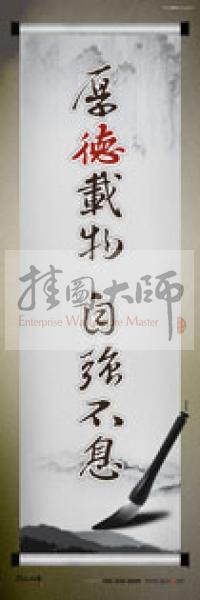 學(xué)校辦公室標(biāo)語  學(xué)校教師辦公室標(biāo)語 教育素養(yǎng)標(biāo)語 學(xué)校教師標(biāo)語 厚德載物，自強(qiáng)不息