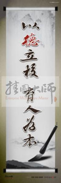 學(xué)校辦公室標(biāo)語  學(xué)校教師辦公室標(biāo)語 教育素養(yǎng)標(biāo)語 學(xué)校教師標(biāo)語 以德立校，育人為本