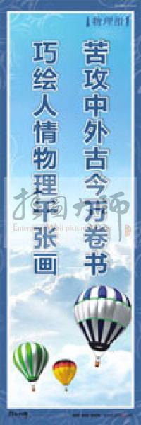 學(xué)校辦公室標(biāo)語(yǔ) 學(xué)校教師標(biāo)語(yǔ) 苦攻中外古今萬(wàn)卷書(shū),巧繪人情物理千張畫(huà)
