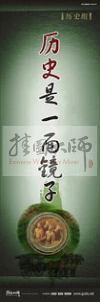 歷史標(biāo)語 歷史宣傳標(biāo)語 歷史組標(biāo)語 學(xué)校標(biāo)語口號(hào) 歷史是一面鏡子