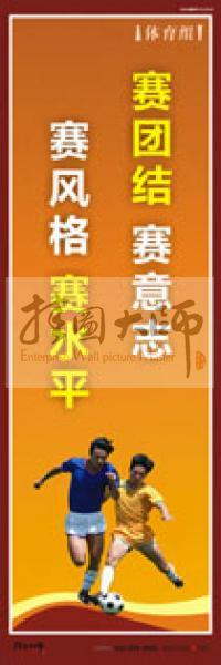 體育運動口號 體育鍛煉標(biāo)語 體育標(biāo)語口號 體育運動會標(biāo)語 我運動，我快樂，我鍛煉，我提高