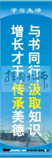閱覽室標(biāo)語 與書同行，汲取知識，增長才干，傳承美德