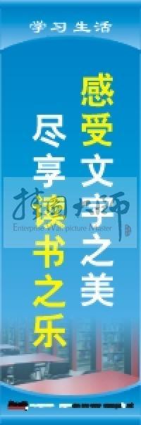 閱覽室標(biāo)語 感受文字之美，盡享讀書之樂
