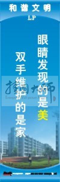 學(xué)校宿舍標(biāo)語(yǔ) 宿舍文明標(biāo)語(yǔ) 宿舍衛(wèi)生標(biāo)語(yǔ) 寢室文化標(biāo)語(yǔ) 眼睛發(fā)現(xiàn)的是美,雙手維護(hù)的是家