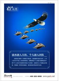 企業(yè)團(tuán)隊(duì)口號(hào) 滴水融入大海，個(gè)人融入團(tuán)隊(duì)