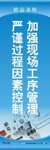 現(xiàn)場管理標(biāo)語 生產(chǎn)現(xiàn)場管理標(biāo)語 車間現(xiàn)場管理標(biāo)語