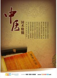 中醫(yī)院文化墻圖片 中醫(yī)國(guó)術(shù)精髓