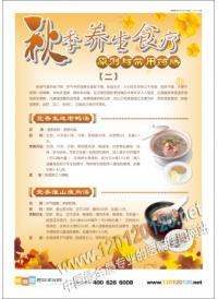 四季養(yǎng)生圖 養(yǎng)生宣傳標語 秋季養(yǎng)生食療原則與常用藥膳（二）