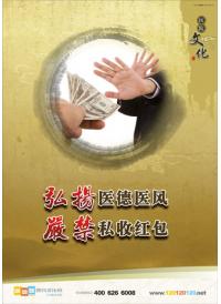 醫(yī)院文化宣傳標(biāo)語(yǔ) 醫(yī)院宣傳標(biāo)語(yǔ) 醫(yī)院標(biāo)語(yǔ)口號(hào) 醫(yī)院的標(biāo)語(yǔ) 弘揚(yáng)醫(yī)德醫(yī)風(fēng),嚴(yán)禁私收紅包