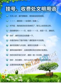 醫(yī)院文明禮儀標(biāo)語(yǔ) 醫(yī)院文明服務(wù)用語(yǔ) 醫(yī)院服務(wù)文明用語(yǔ) 醫(yī)院文明用語(yǔ)標(biāo)識(shí)