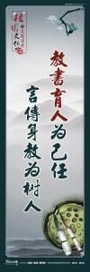 學(xué)校教育宣傳標(biāo)語(yǔ)