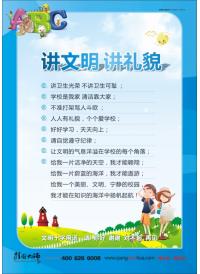 小學(xué)校園文明標(biāo)語(yǔ) 講文明，講禮貌