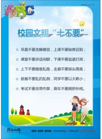 校園文明禮儀標(biāo)語(yǔ) 校園文明“十不要”