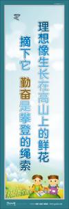 勵志標語 學校勵志標語 高三勵志標語