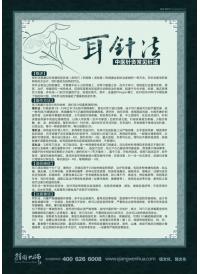 中醫(yī)院文化墻 中醫(yī)針灸知識(shí)圖片