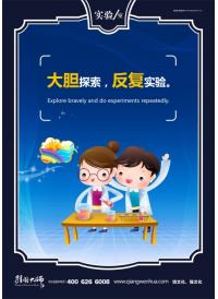物理實(shí)驗(yàn)室標(biāo)語(yǔ) 大膽探索，反復(fù)實(shí)驗(yàn)