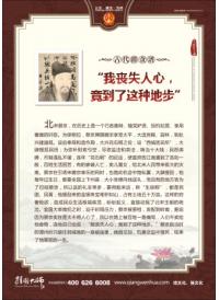 廉政教育標語 “我喪失人心，竟到了這種地步”