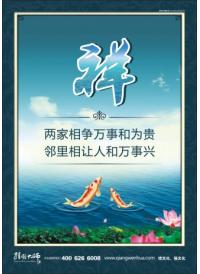 調(diào)解員工作口號(hào) 兩家相爭(zhēng)萬事和為貴 鄰里相讓人和萬事興