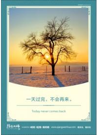 學(xué)校勵志標(biāo)語 一天過完，不會再來