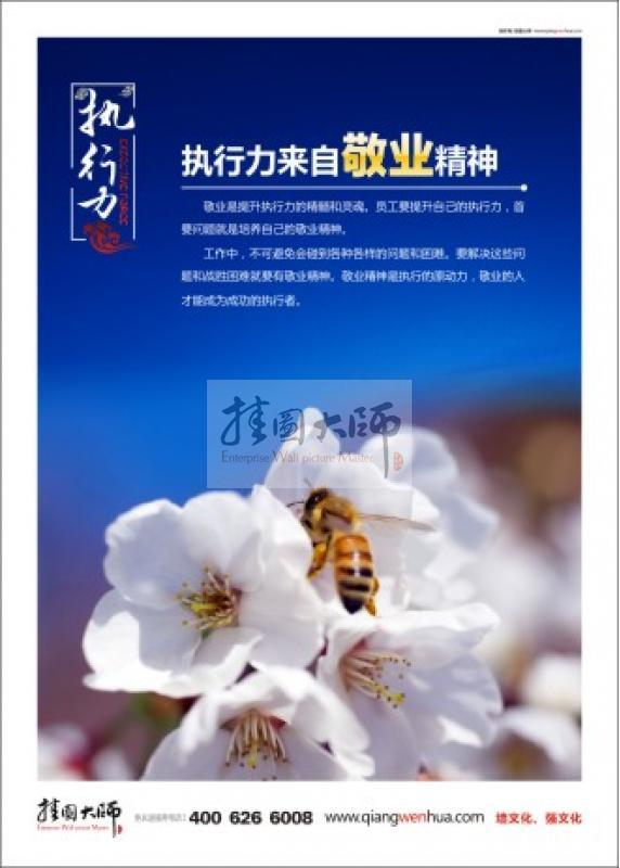 提升執(zhí)行力標語，執(zhí)行力宣傳口號