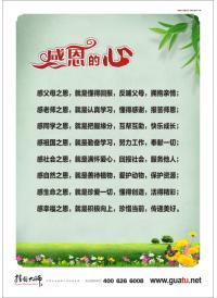 校園感恩標(biāo)語(yǔ) 感恩的心