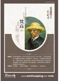 美術(shù)教室標(biāo)語(yǔ) 梵高