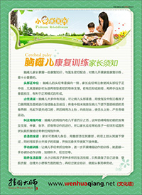 兒科健康教育宣傳欄 腦癱兒康復(fù)訓練家長須知