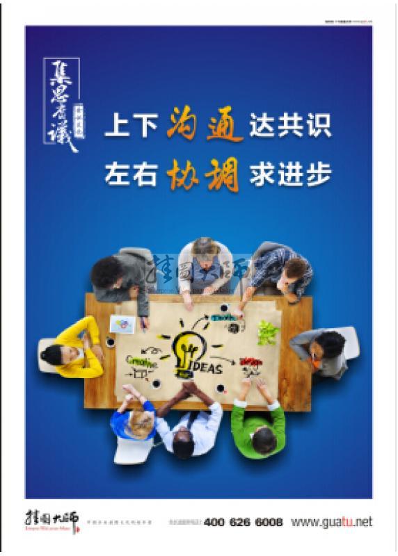 人際溝通圖片 上下溝通達(dá)共識(shí)，左右協(xié)調(diào)求進(jìn)步