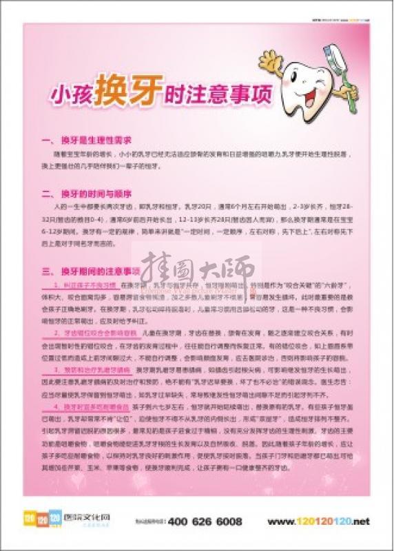 口腔醫(yī)院標語 小孩換牙的注意事項